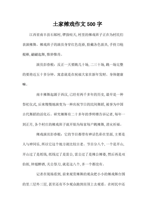 土家傩戏作文500字