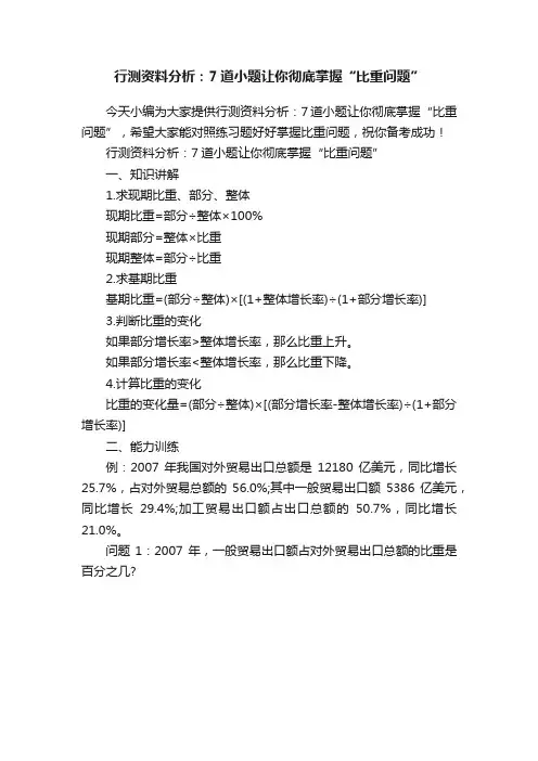 行测资料分析：7道小题让你彻底掌握“比重问题”