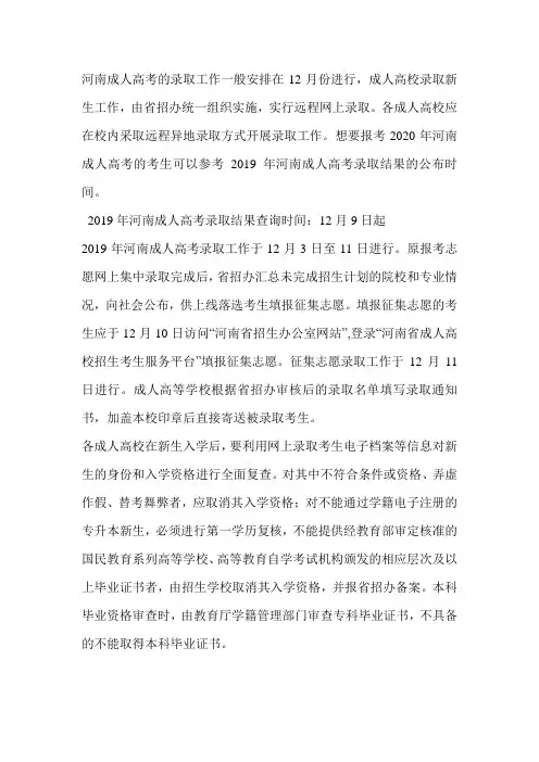 河南成考录取结果什么时候公布？