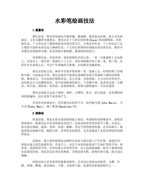水彩笔绘画技法
