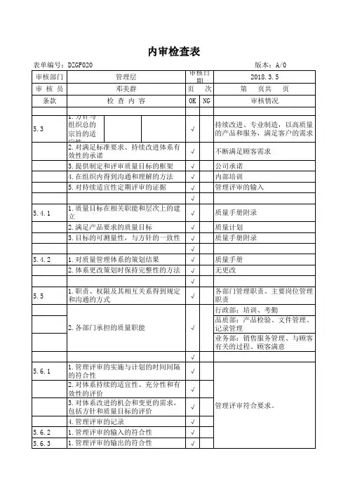 2018年内部审核报告