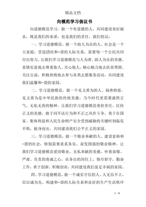 向模范学习倡议书
