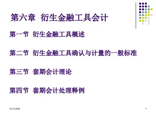 高级财务会计(第六章)end精品PPT课件