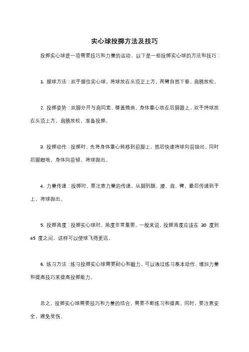 实心球投掷方法及技巧