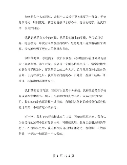 青涩的初恋作文范文