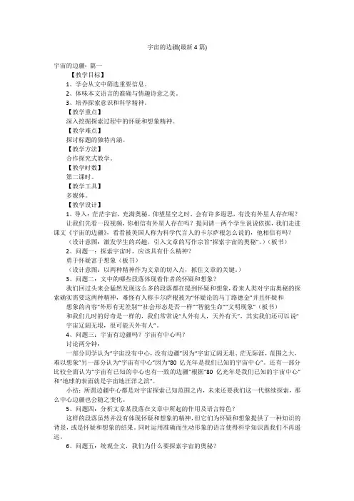 宇宙的边疆(最新4篇)