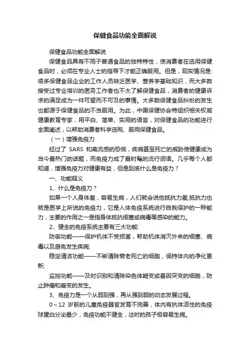 保健食品功能全面解说