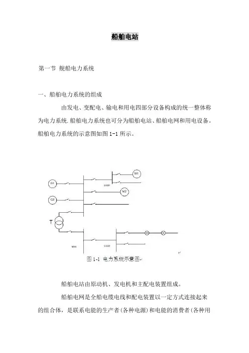 船舶电力系统概述