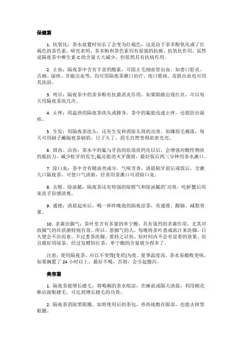 隔夜茶生活小妙用