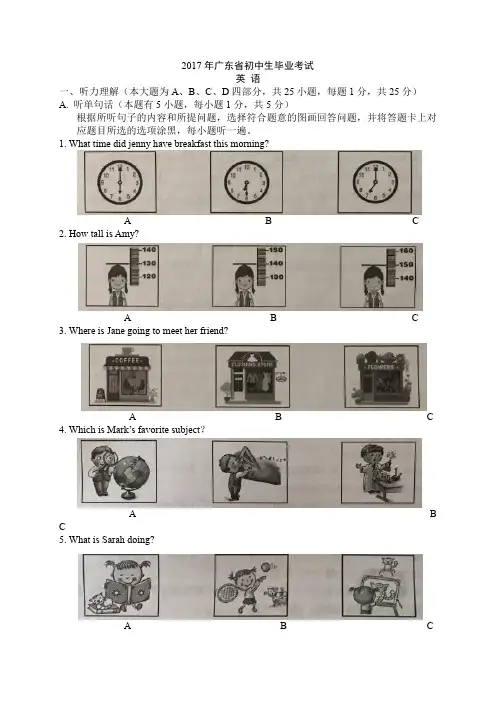 2017广东省中考英语