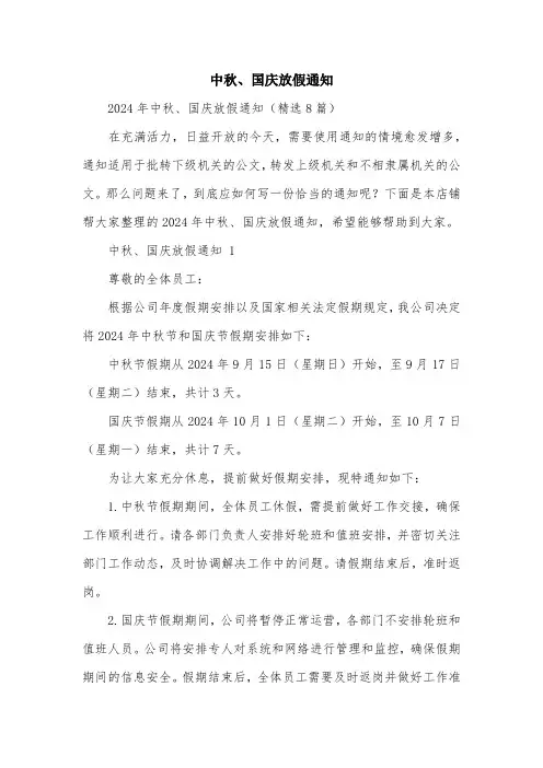 中秋、国庆放假通知