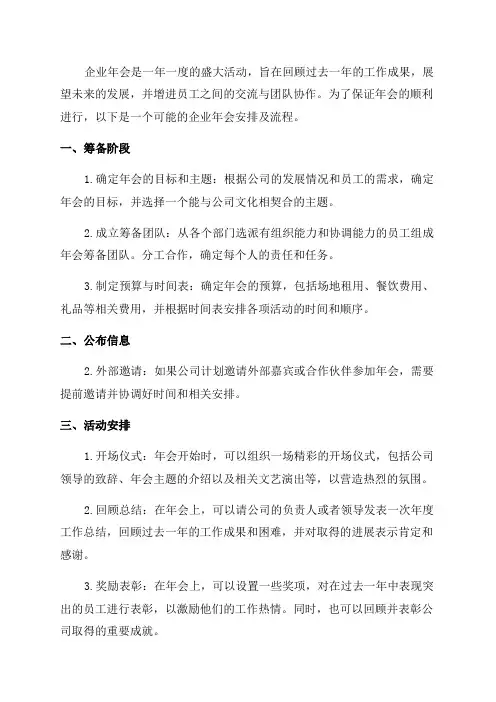 企业年会安排及流程