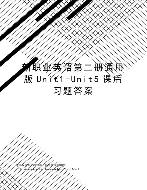 新职业英语第二册通用版Unit1-Unit5课后习题答案