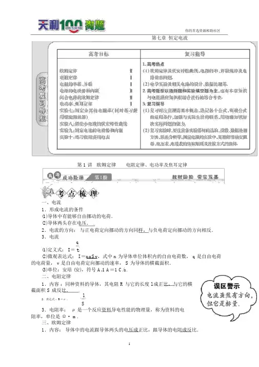 2016高考物理第1讲欧姆定律电阻定律、电功率及焦耳定律课件