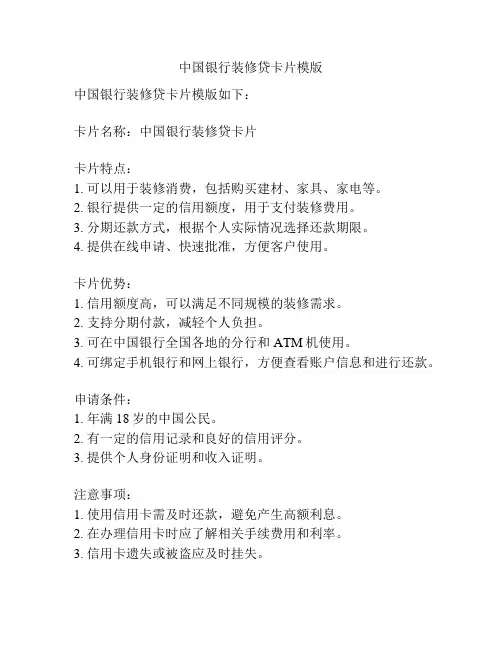 中国银行装修贷卡片模版