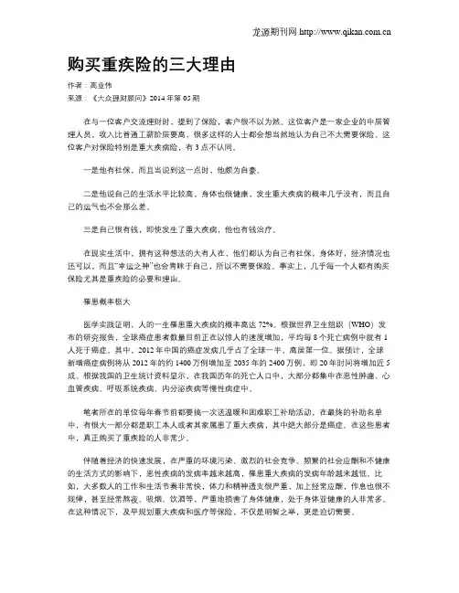 购买重疾险的三大理由