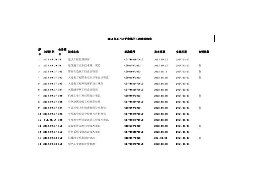 关于建设部发布2013年新规范的公告