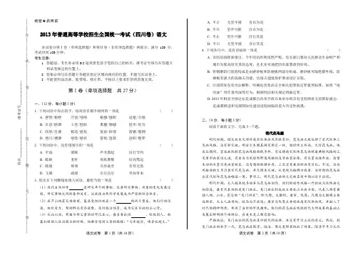 2013年高考语文四川卷及答案