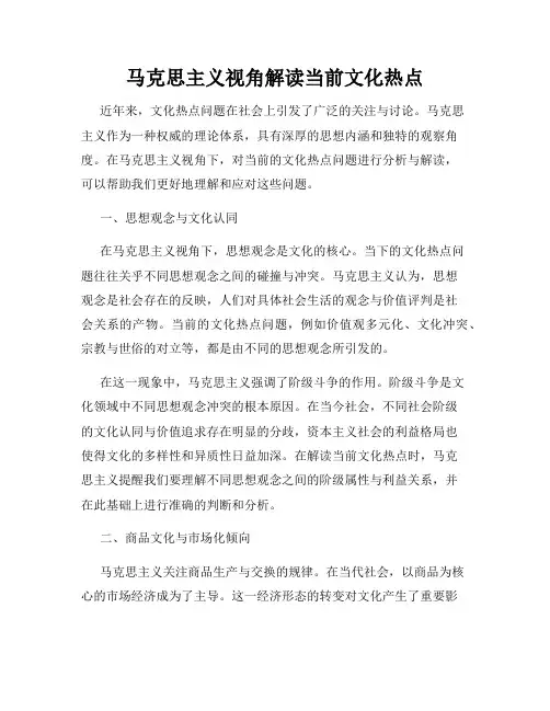 马克思主义视角解读当前文化热点