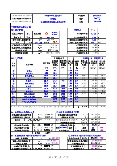 新规范版单桩竖向承载力计算表(全国)