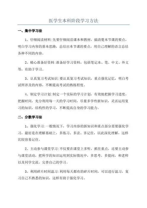 医学生本科阶段学习方法