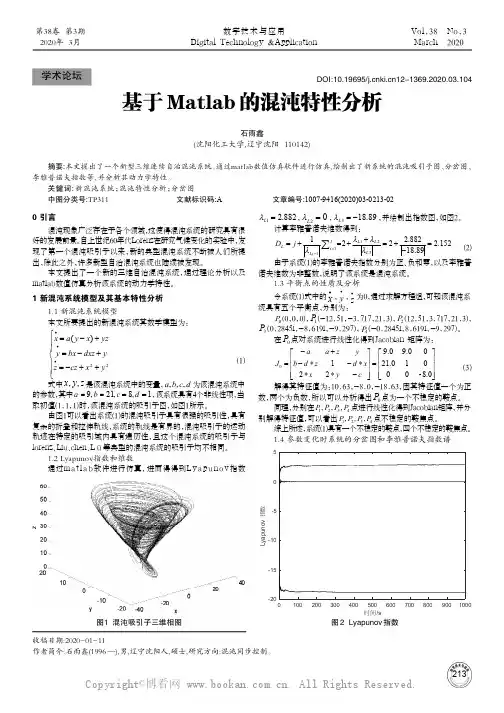 基于Matlab的混沌特性分析