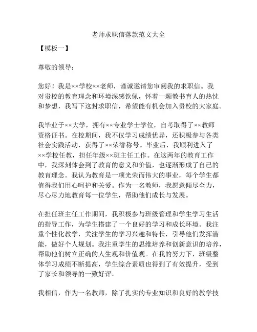老师求职信落款范文大全