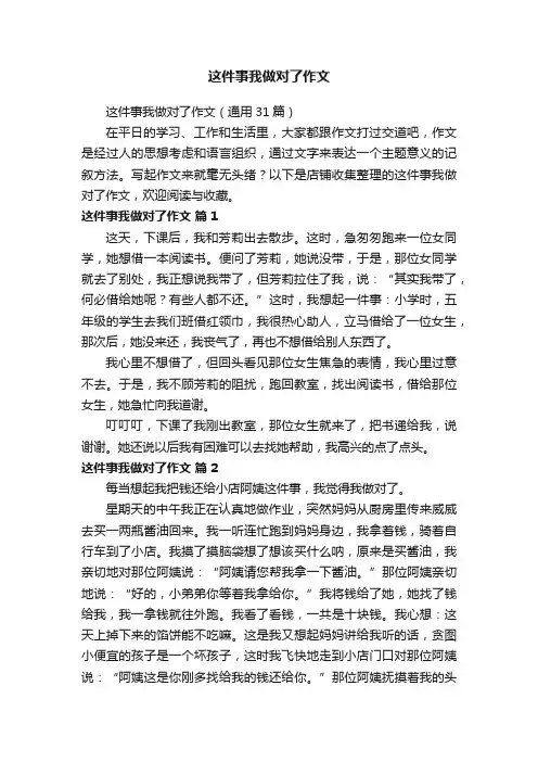 这件事我做对了作文