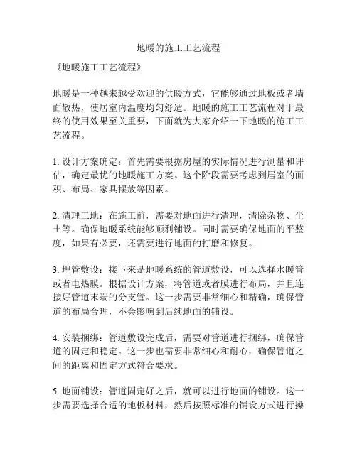 地暖的施工工艺流程
