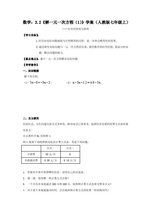 七年级数学上期全册导学案：《解一元一次方程1(1)》