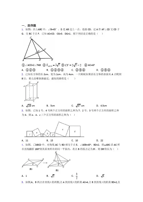 人教版八年级初二数学第二学期勾股定理单元 易错题难题专项训练学能测试试题