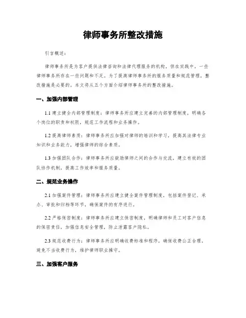 律师事务所整改措施