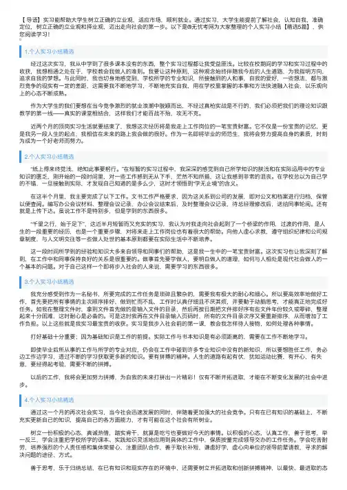 个人实习小结【精选5篇】