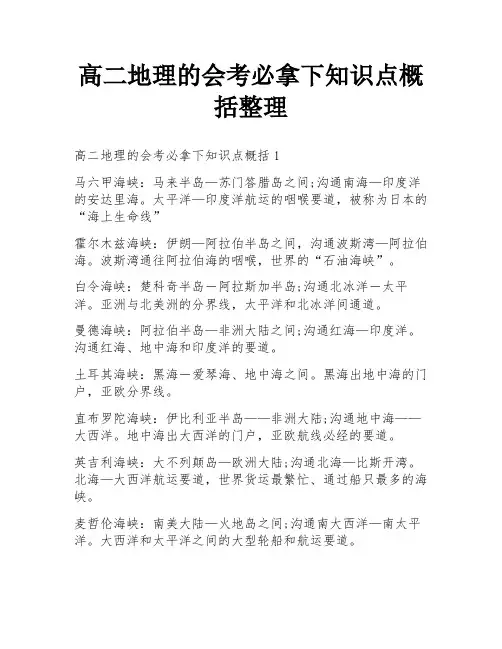 高二地理的会考必拿下知识点概括整理