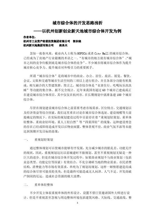 城市综合体的开发思路浅析