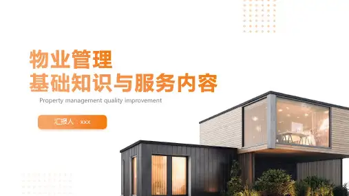 28页物业管理基础知识与服务内容培训PPT课件