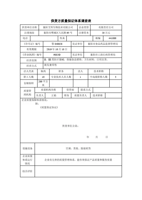 供货方质量保证体系调查表