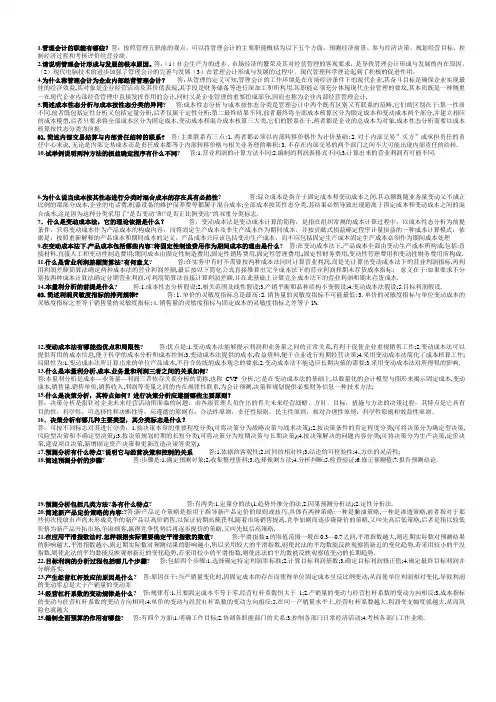 管理会计简答题