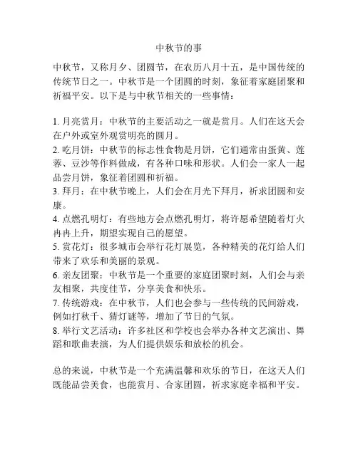 中秋节的事