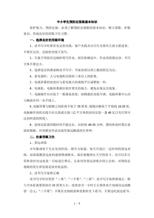 中小学生改善近视的几种方法