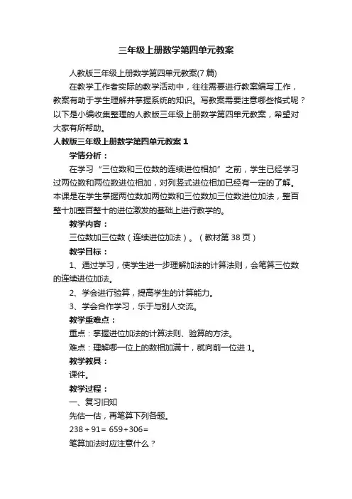 三年级上册数学第四单元教案