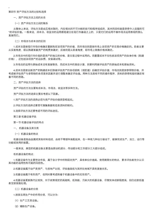 自考《资产评估》复习资料（二）