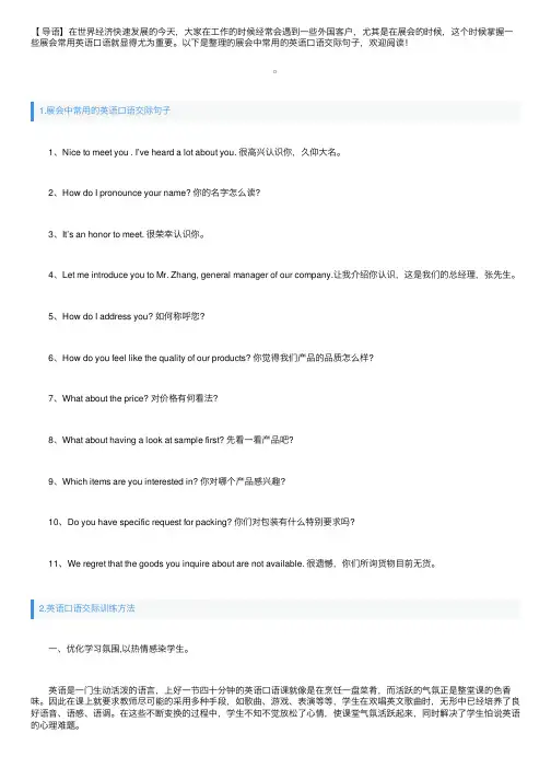 展会中常用的英语口语交际句子