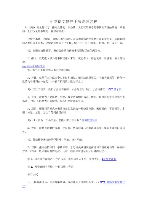 小学语文修辞手法详细讲解