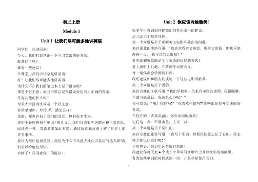 新外研版八年级上册全部课文翻译(中文)