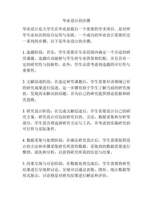 毕业设计的步骤