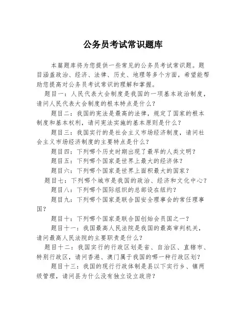 公务员考试常识题库