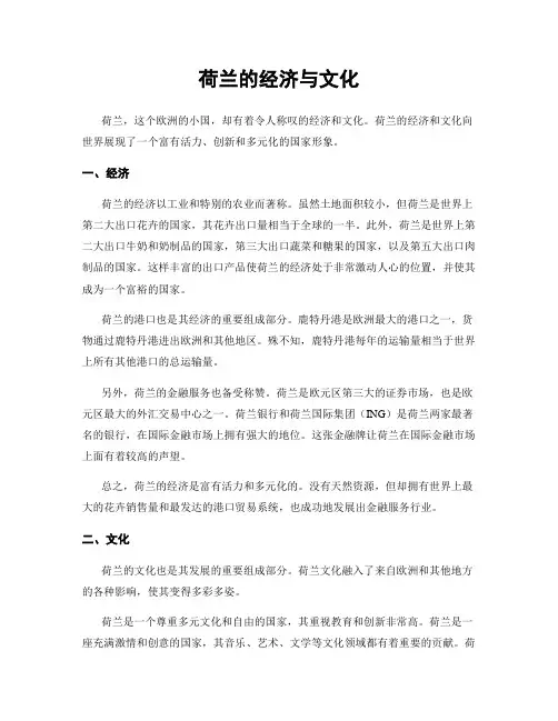荷兰的经济与文化