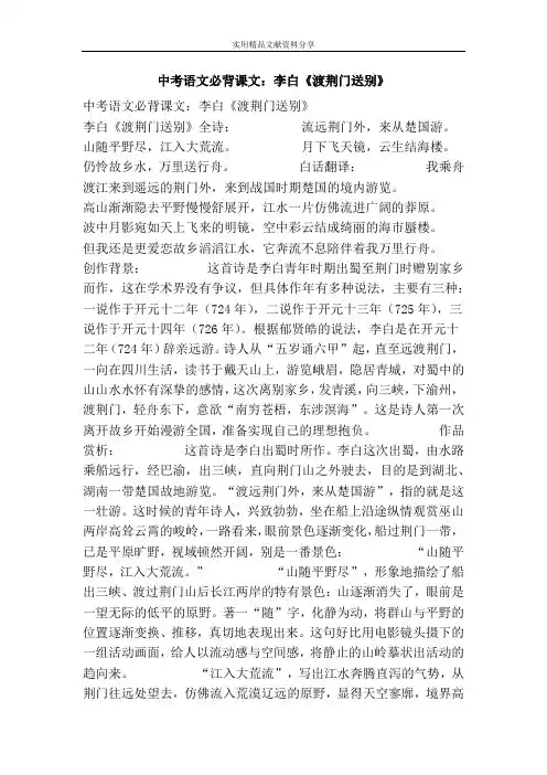 中考语文必背课文李白渡荆门送别