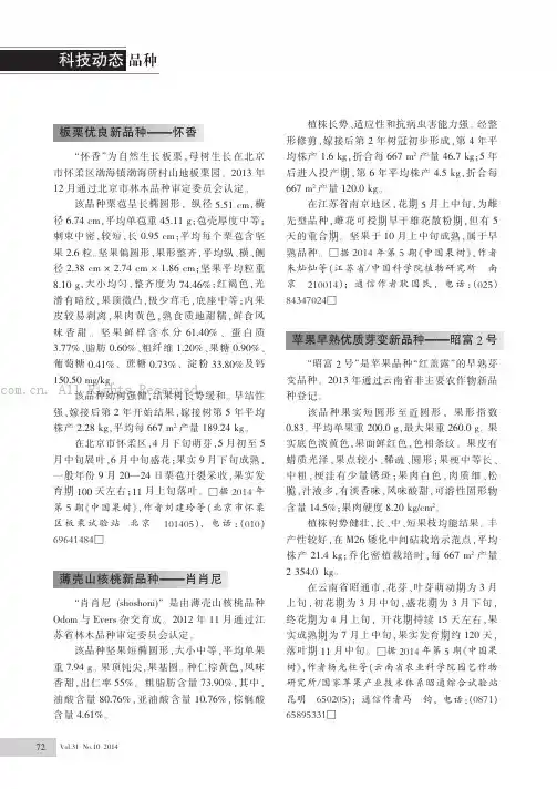 苹果早熟优质芽变新品种——昭富2号